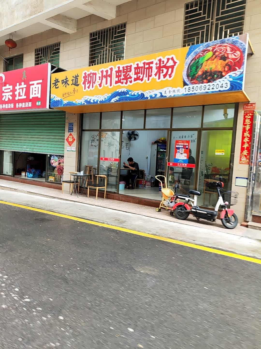 老味道柳州螺蛳粉(翔海路店)