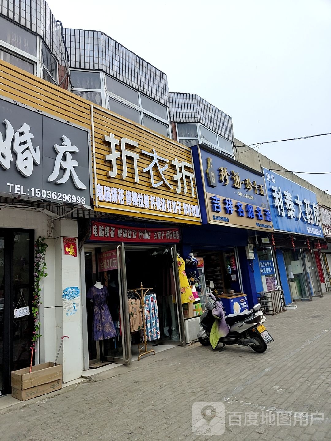 吉祥名烟名酒(麒麟路店)