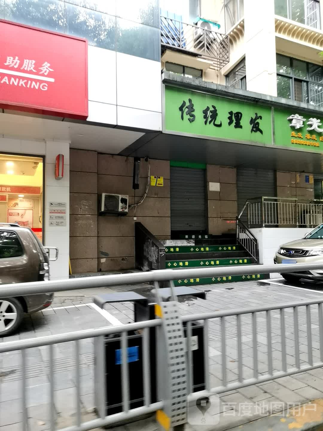 传统理发店