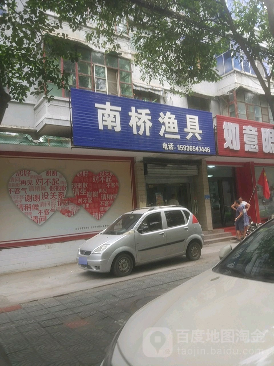 南桥渔具