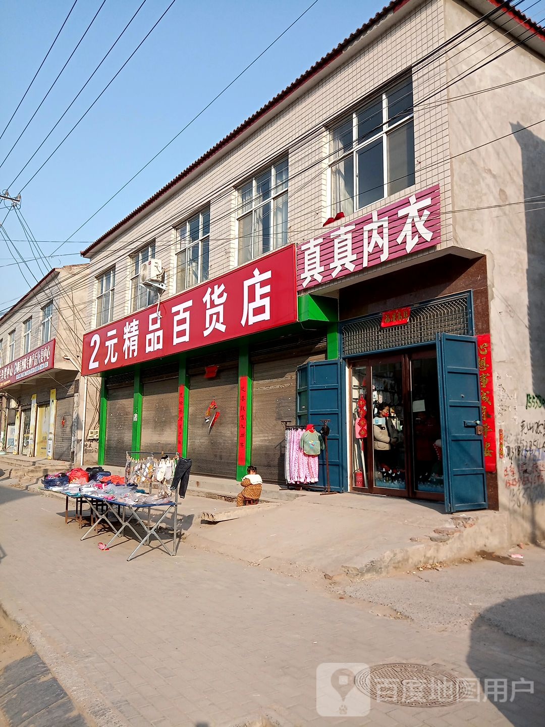 2元精品百货店