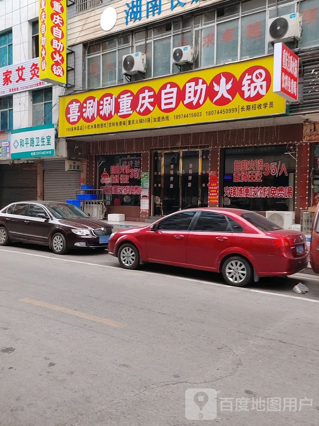 喜涮涮重庆自助火锅