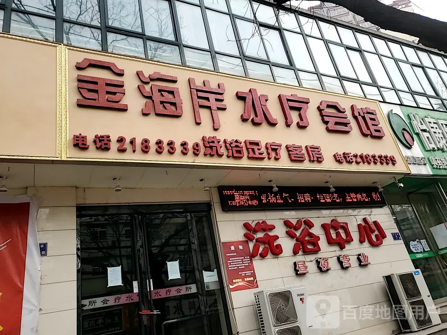 金海岸酒店水疗会馆