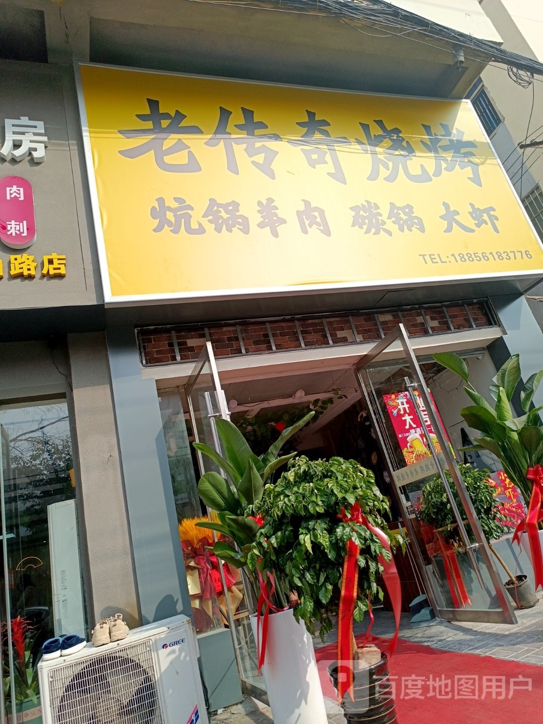 传璋菊老宗奇烧烤
