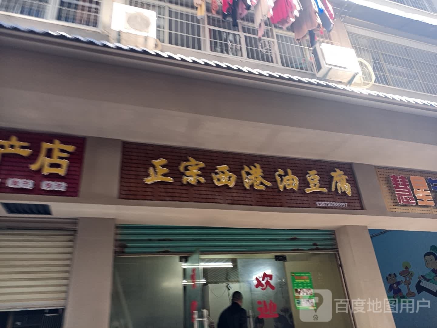正宗西港油豆腐