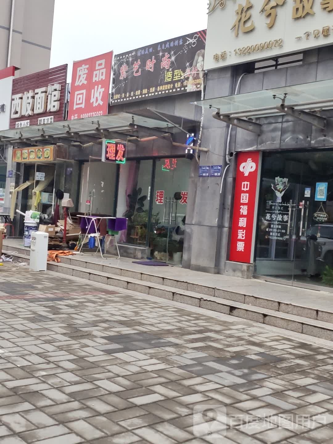 废品回收