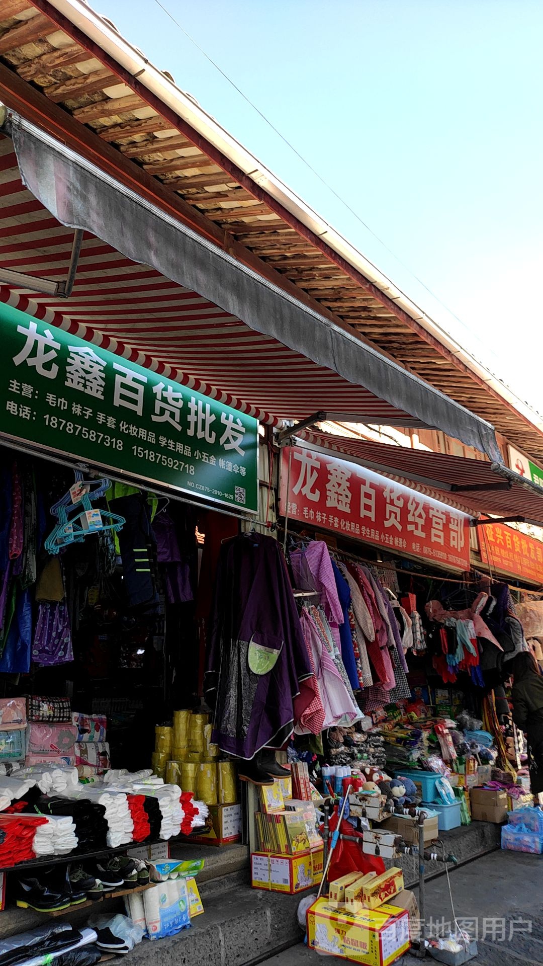 龙鑫百货经营部