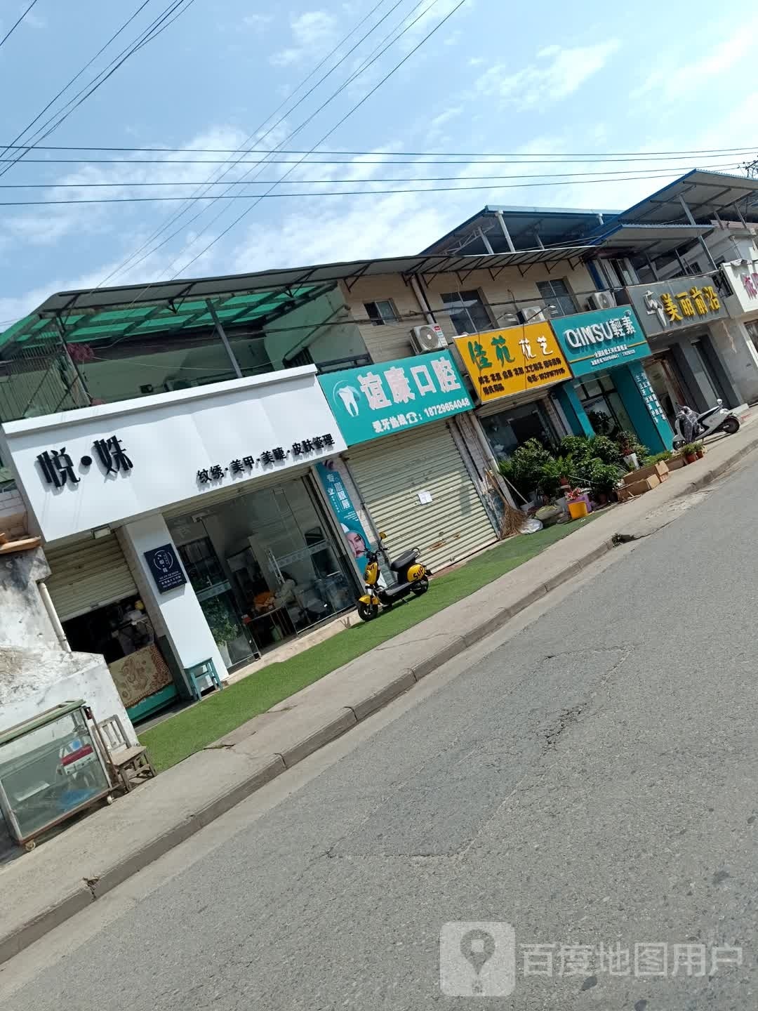 悦·姝纹绣·美甲