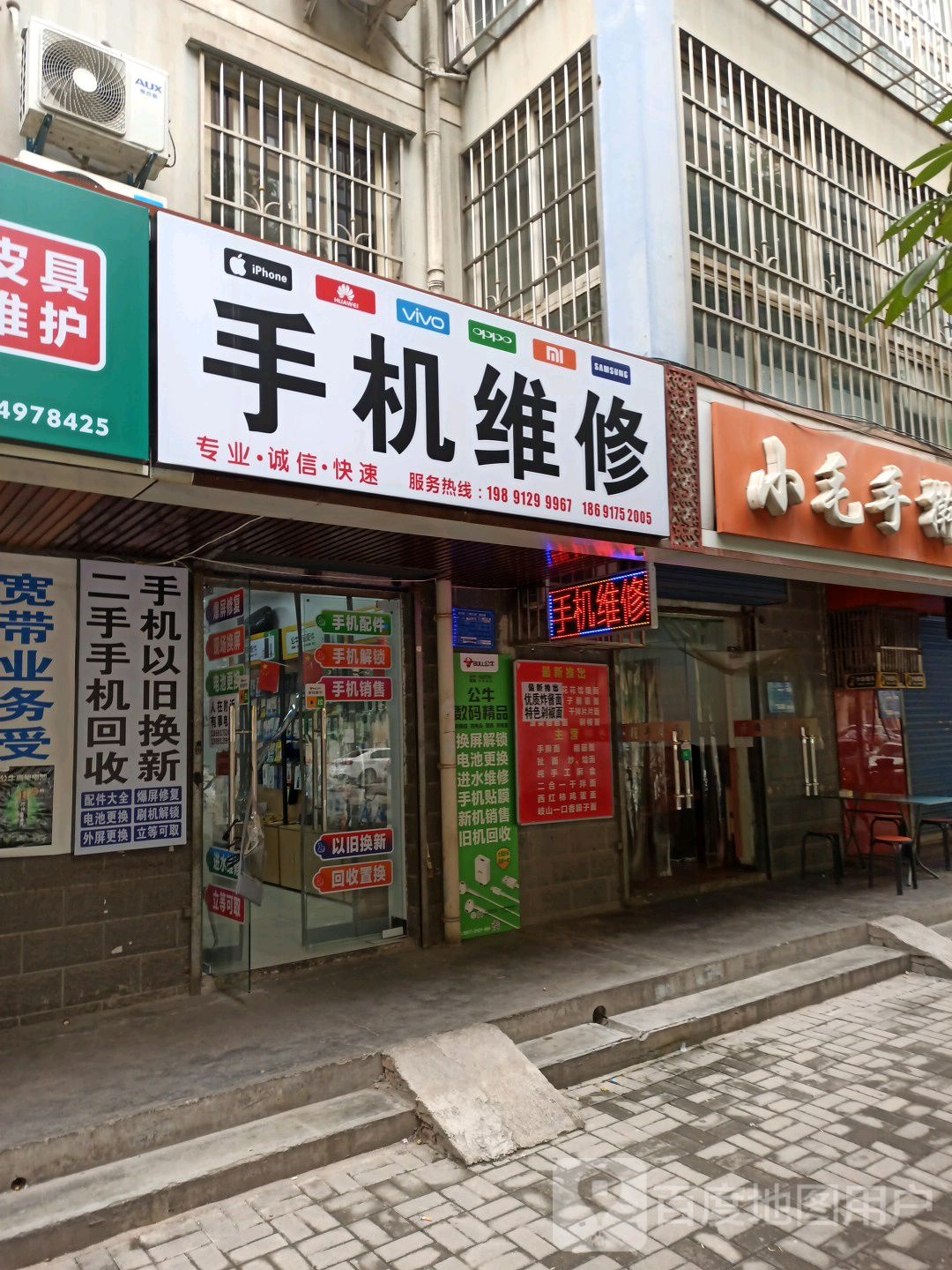手机维修