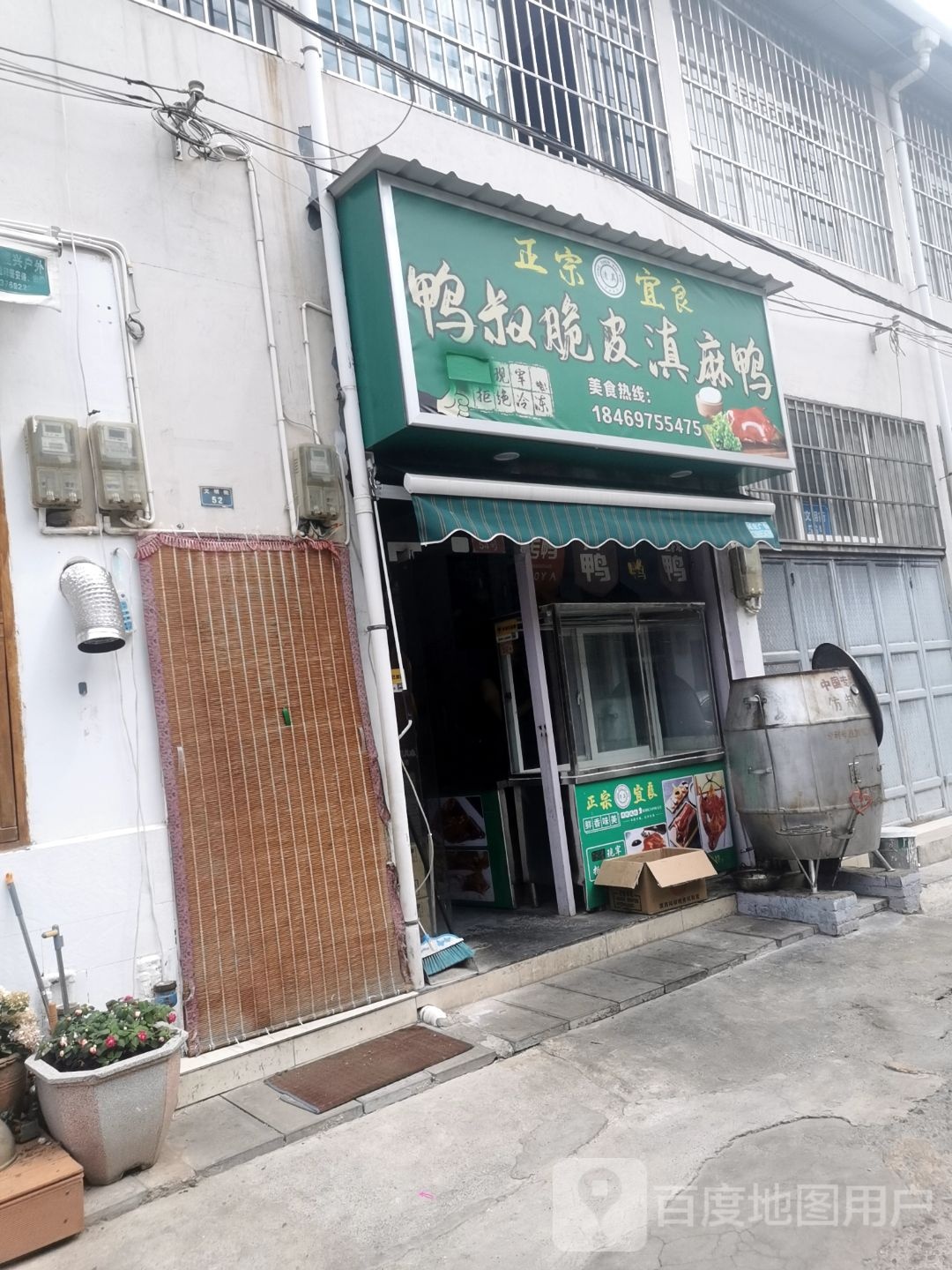 清真宜良鸭叔滇麻鸭