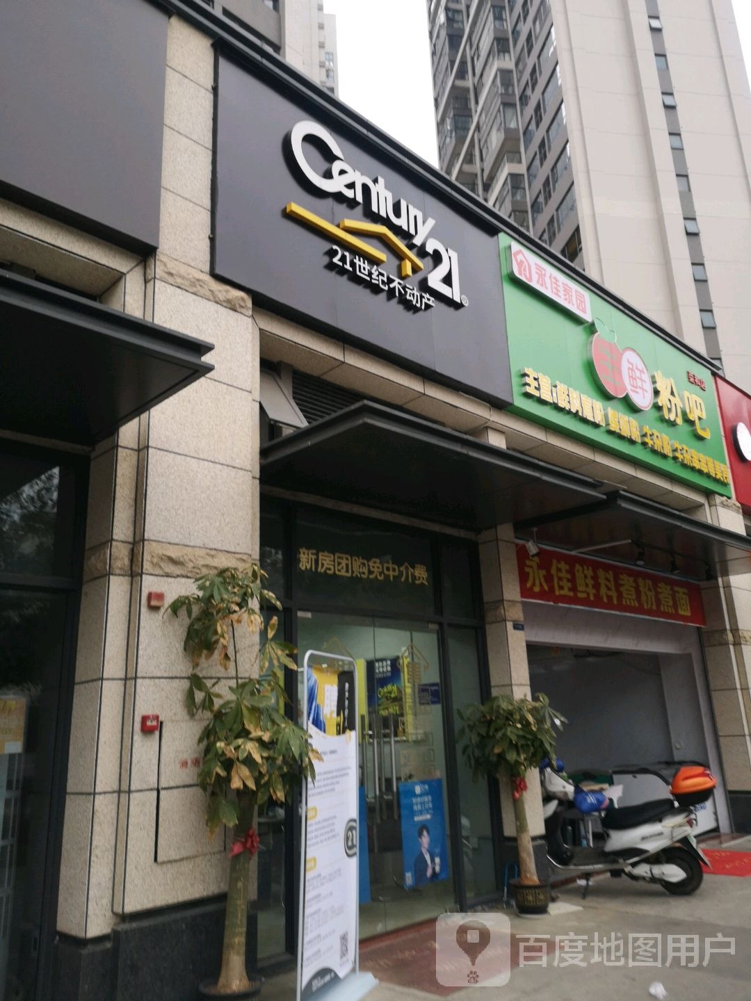 21世纪不动产南(荣和天誉店)