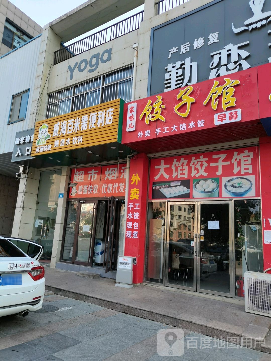 威海百米需便利店