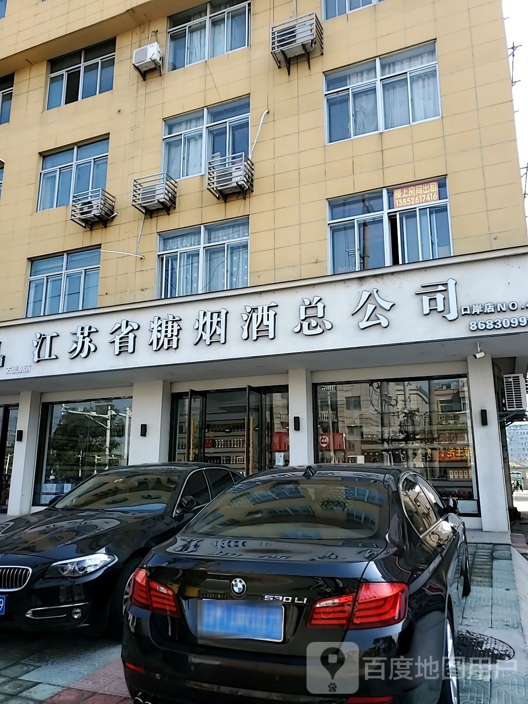 江苏省糖烟酒总公司(通扬路店)