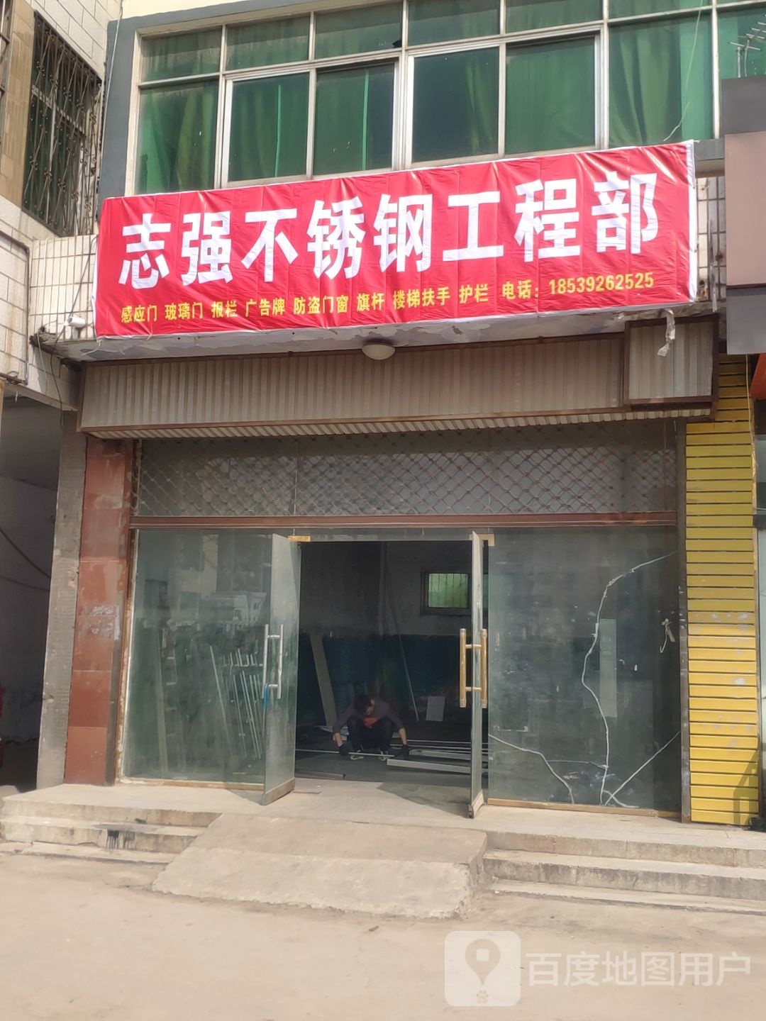 新郑市志强不锈钢(阁老路店)