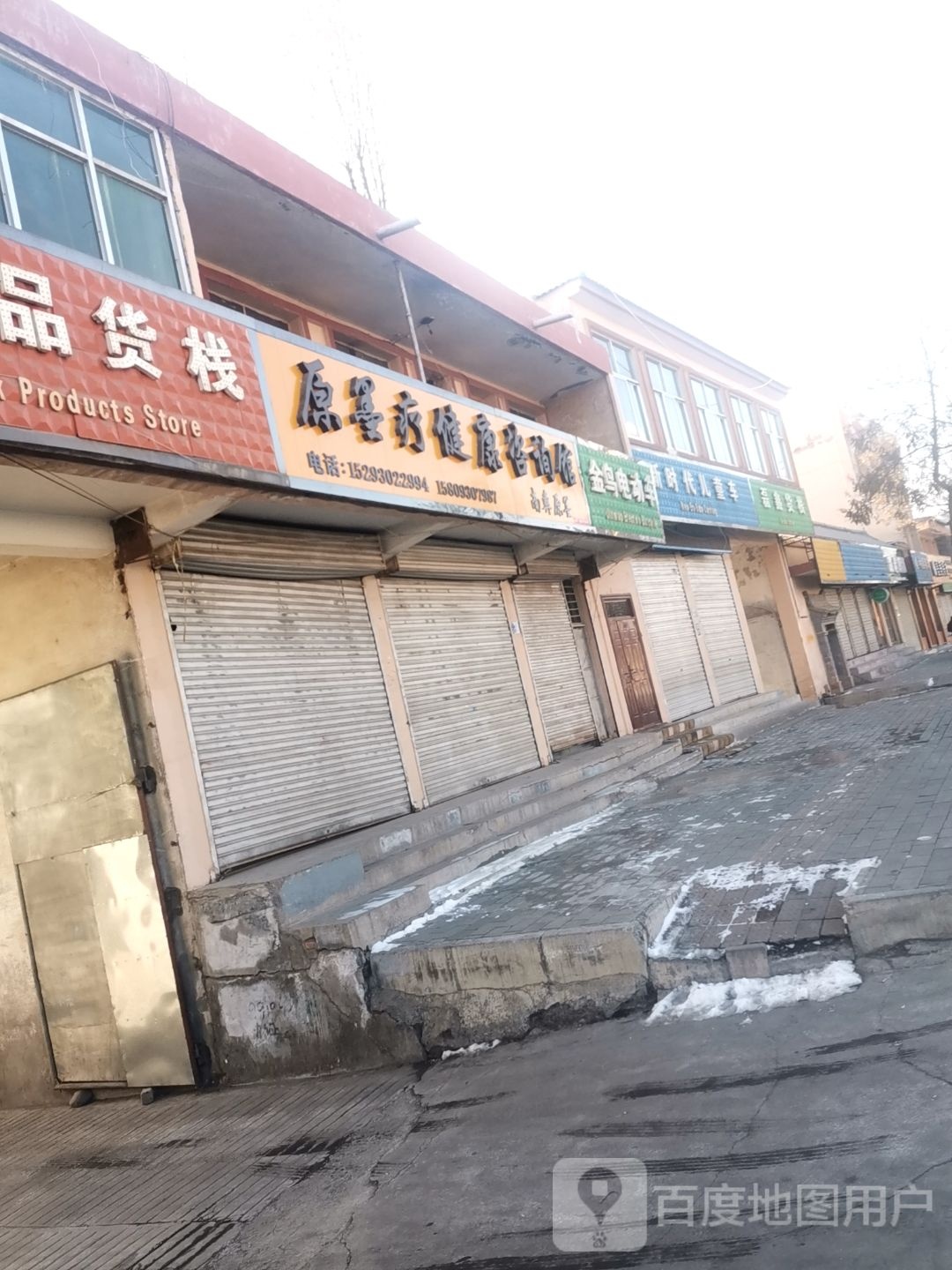 杂活铺