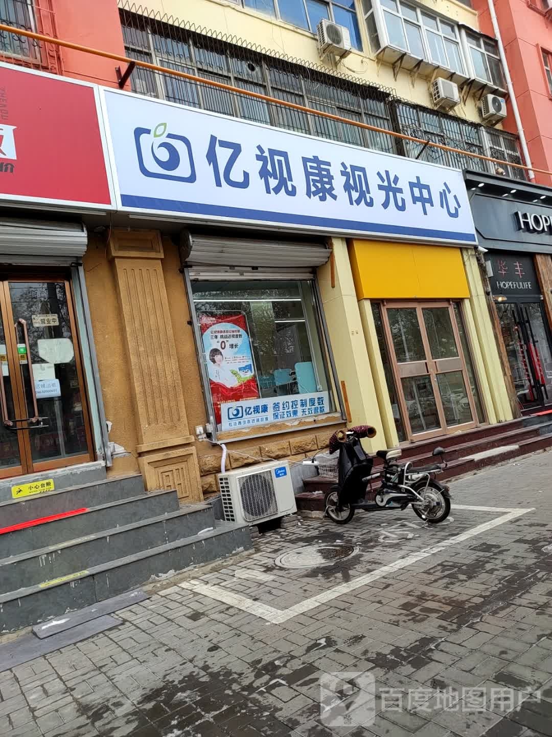 亿视康岛视光中心(新兴东大街店)