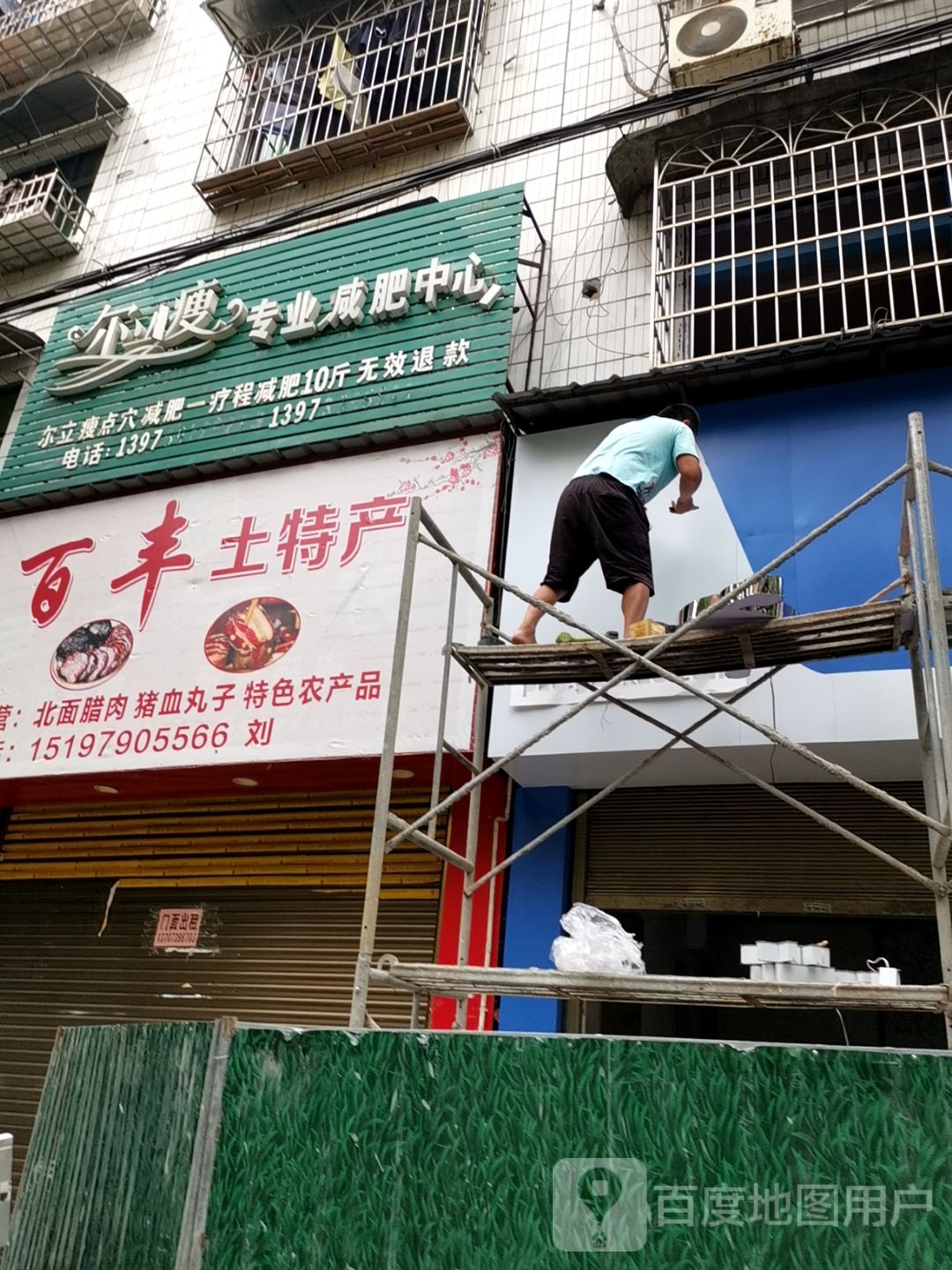 尔立瘦专业减肥中心