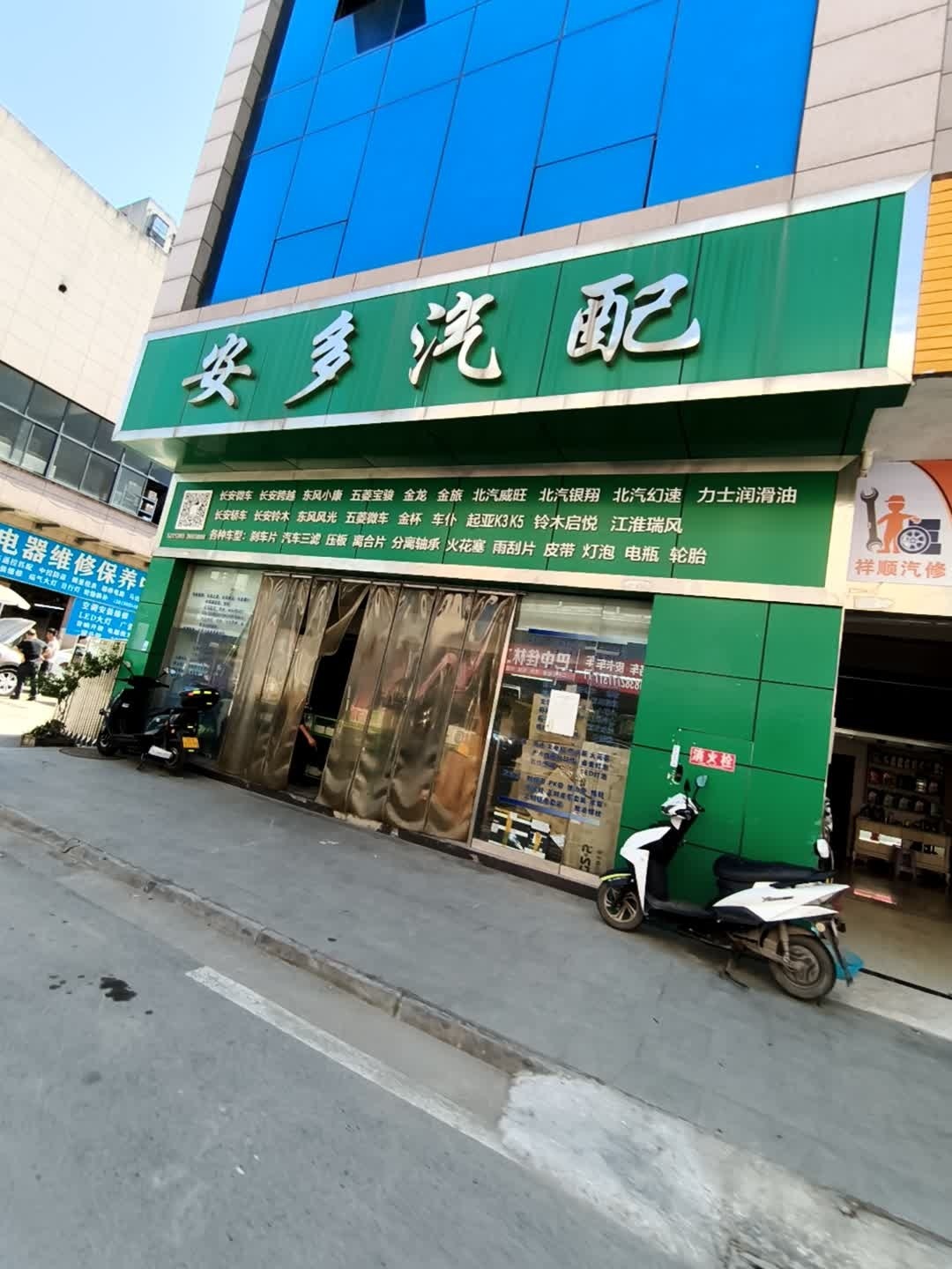 安多汽配