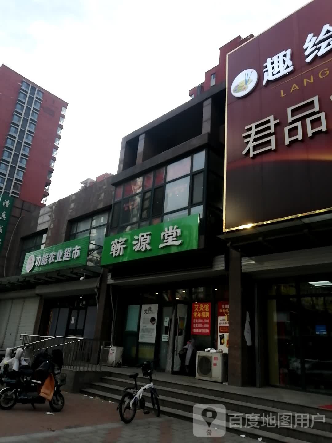 蕲源堂