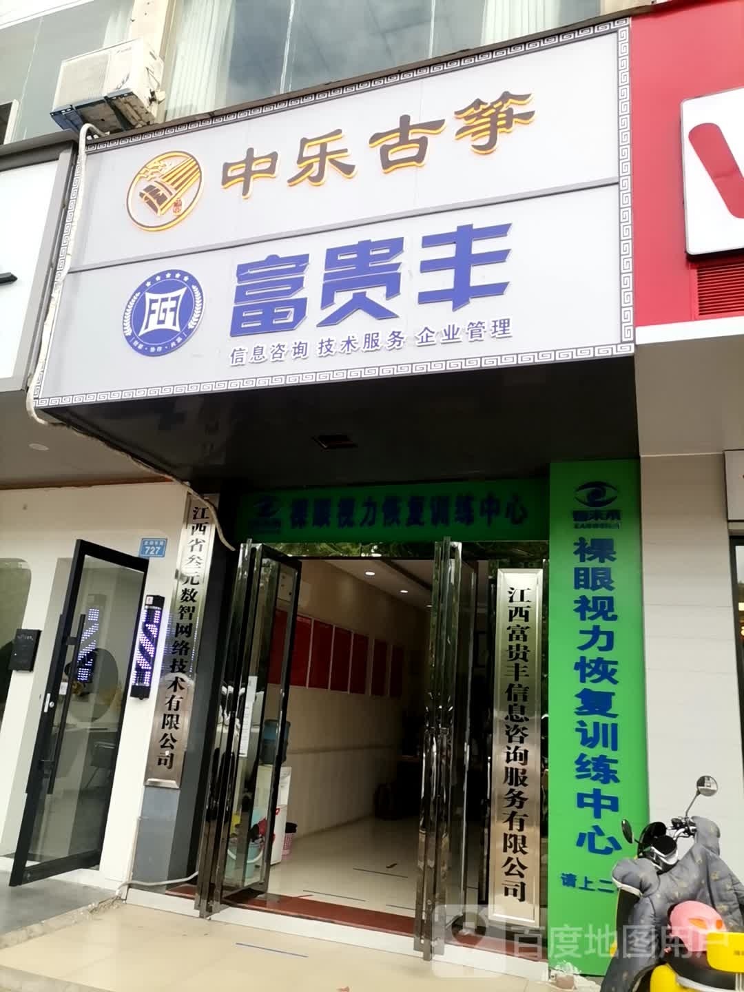 跷乐喇中古筝