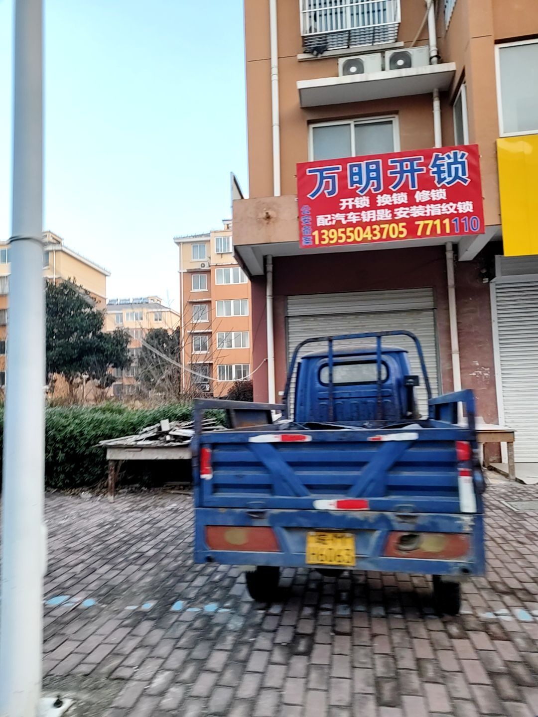 万明开锁