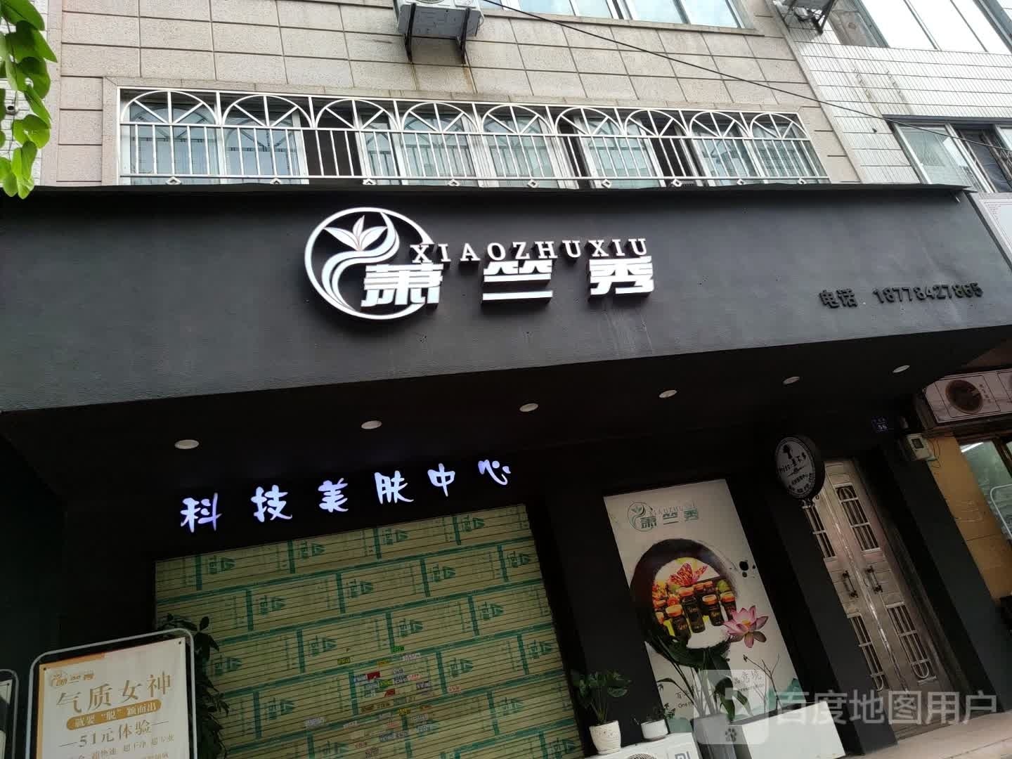 科技美肤中心