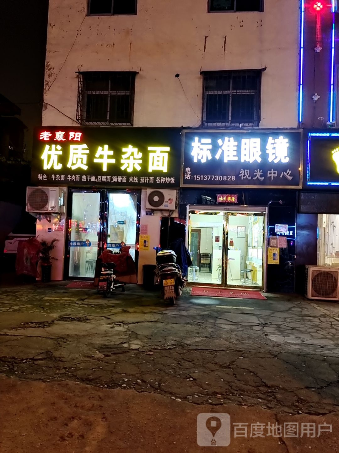 标准眼镜(两相西路店)