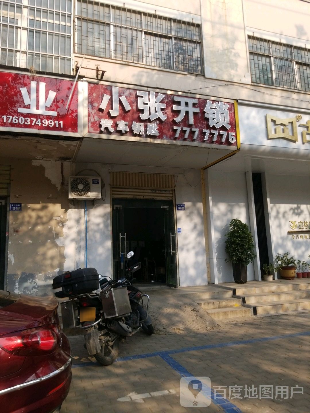 小张开锁(新兴东路店)