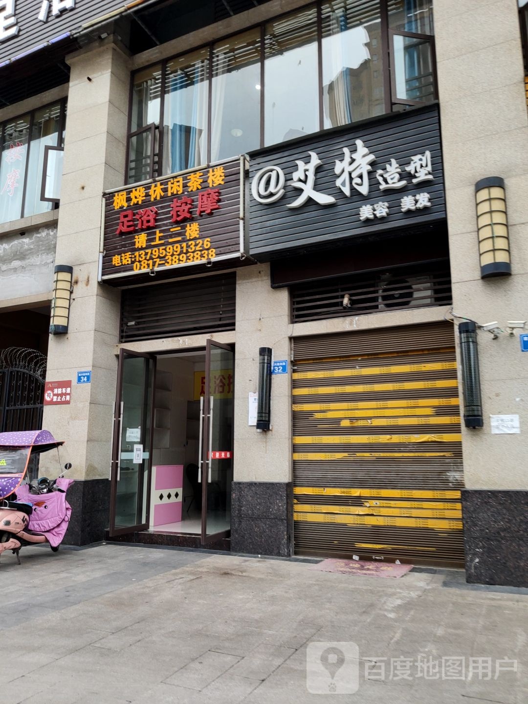 足疗按摩