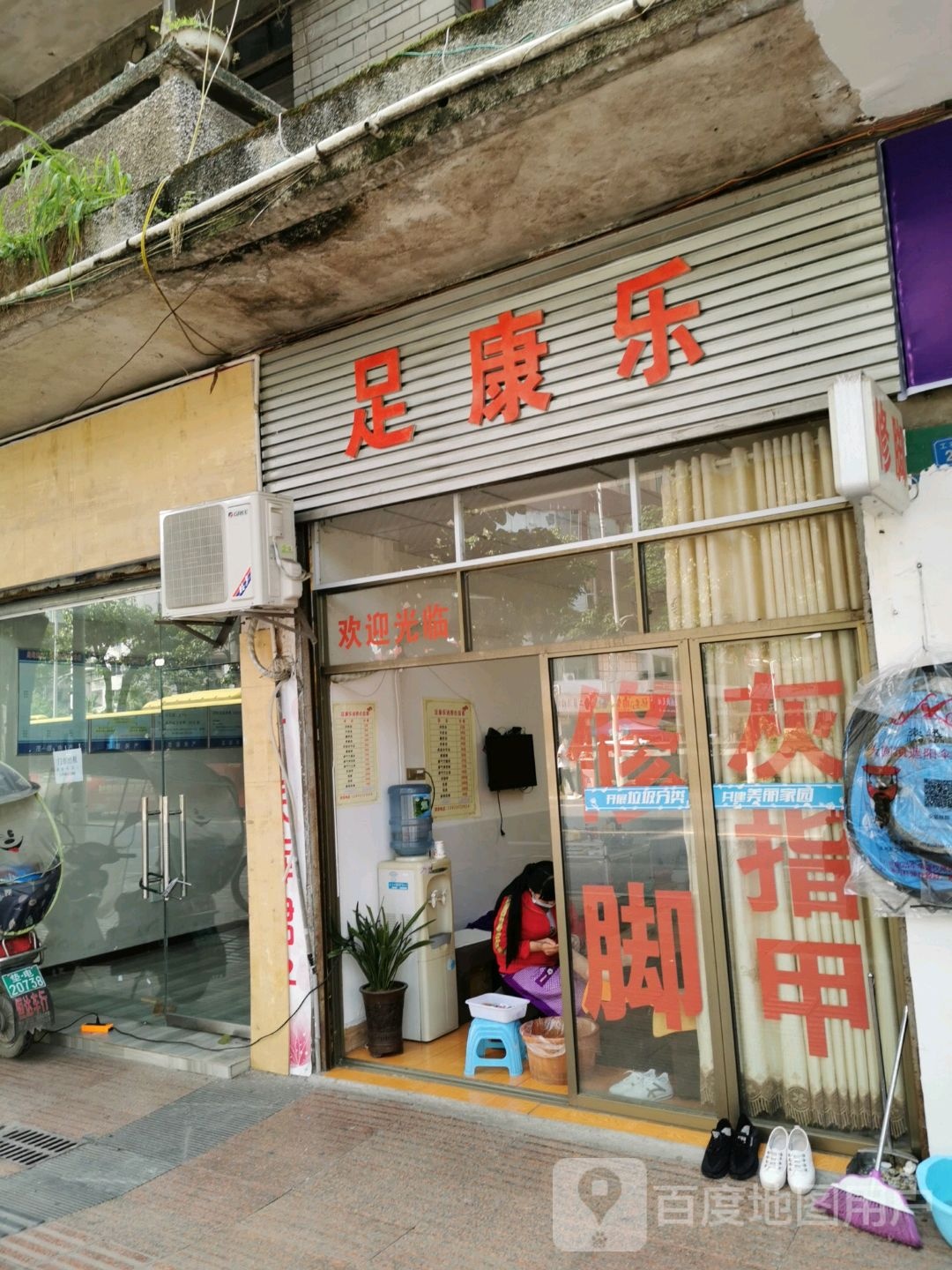 竹康乐