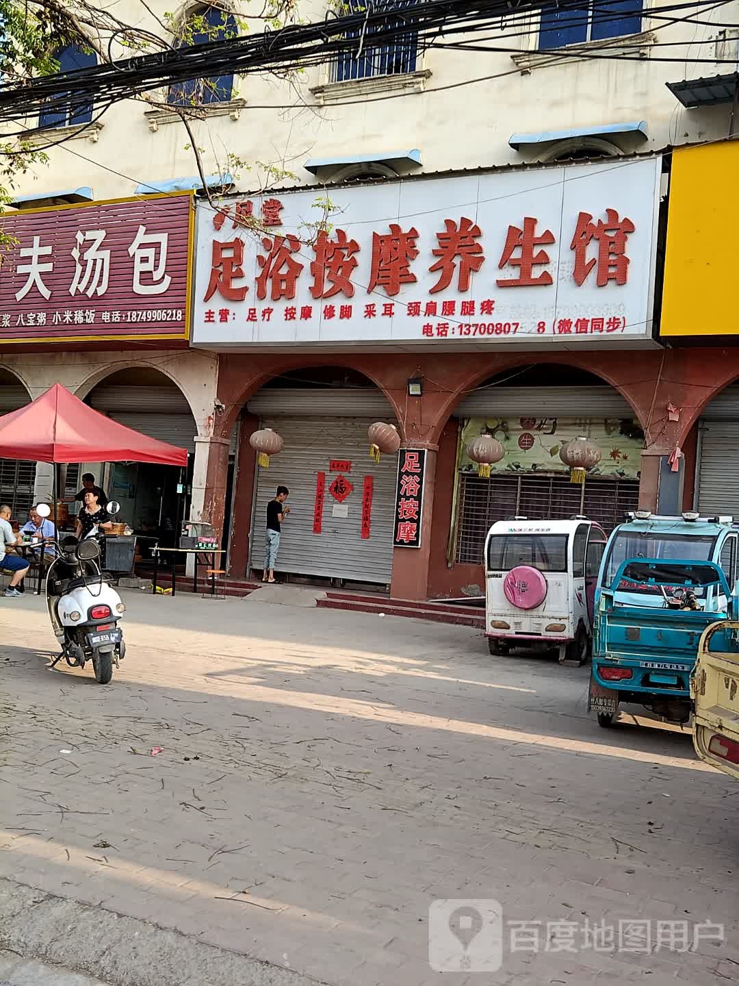 足堂足浴按摩养生馆环境