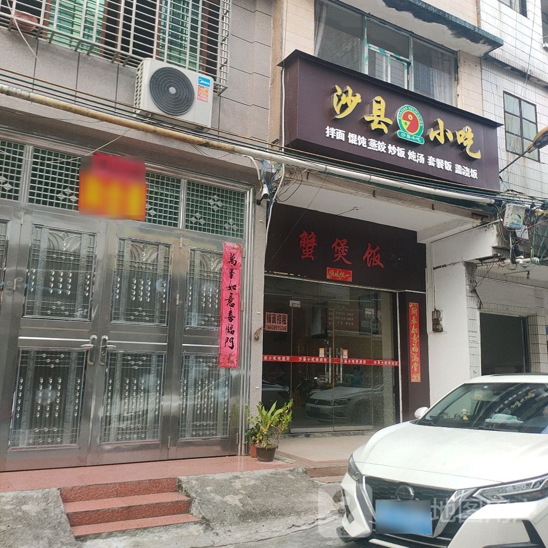 沙县小吃(一小店)