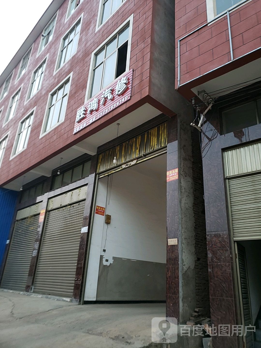 胜泓汽修