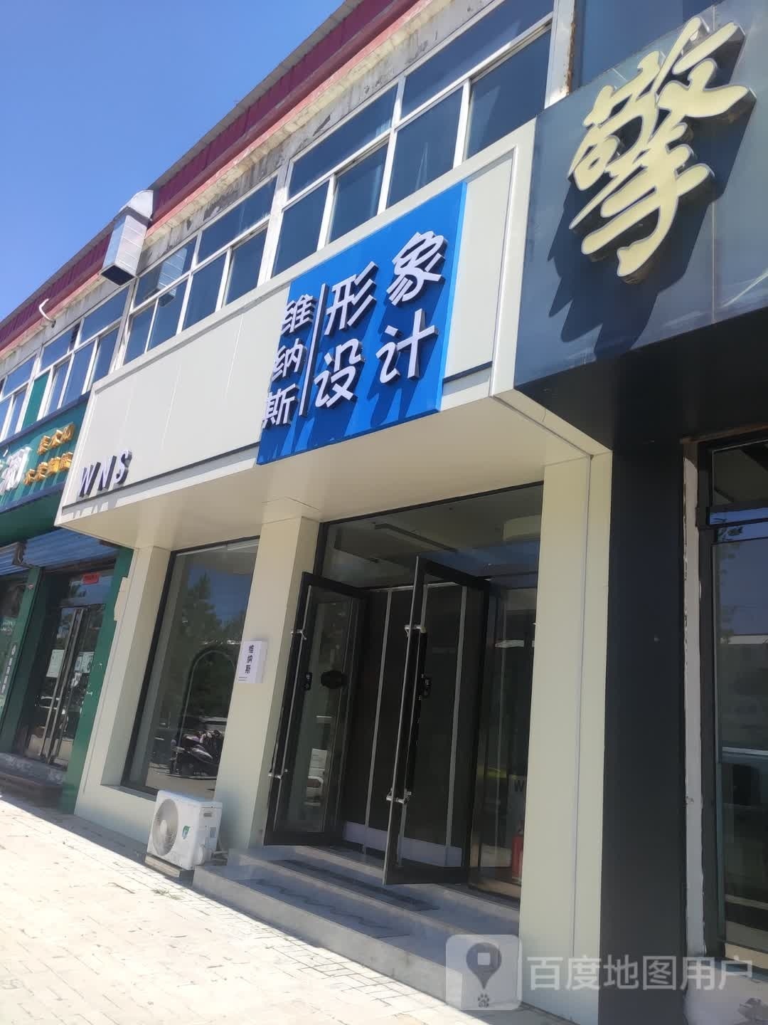 维纳斯形象设计