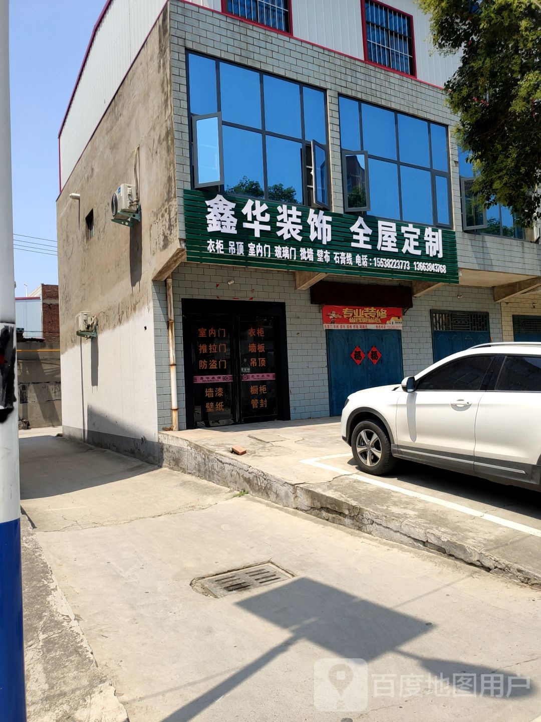 巩义市鑫华装饰全屋定制