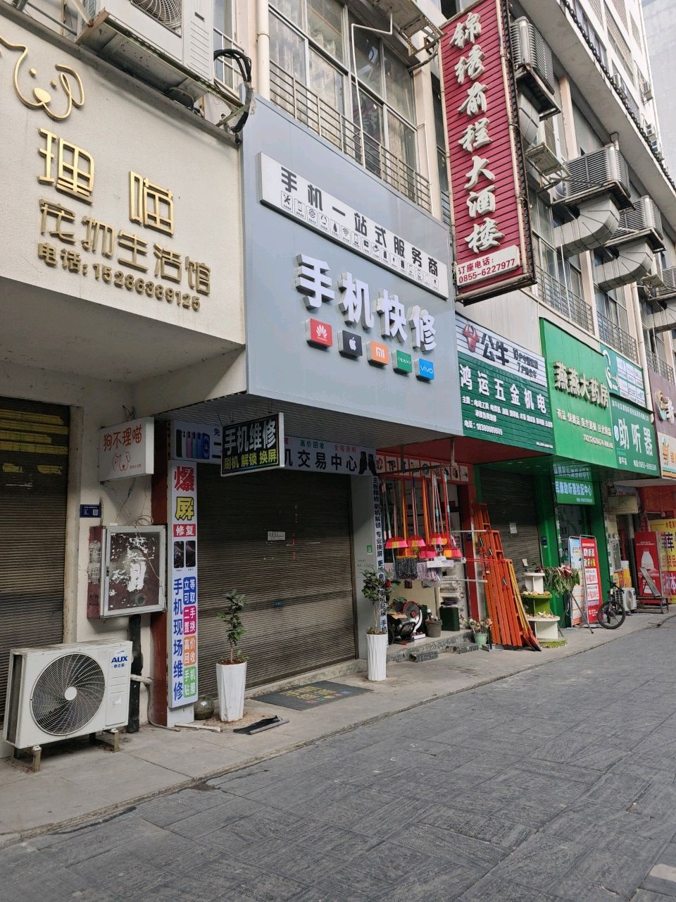 手机快修店