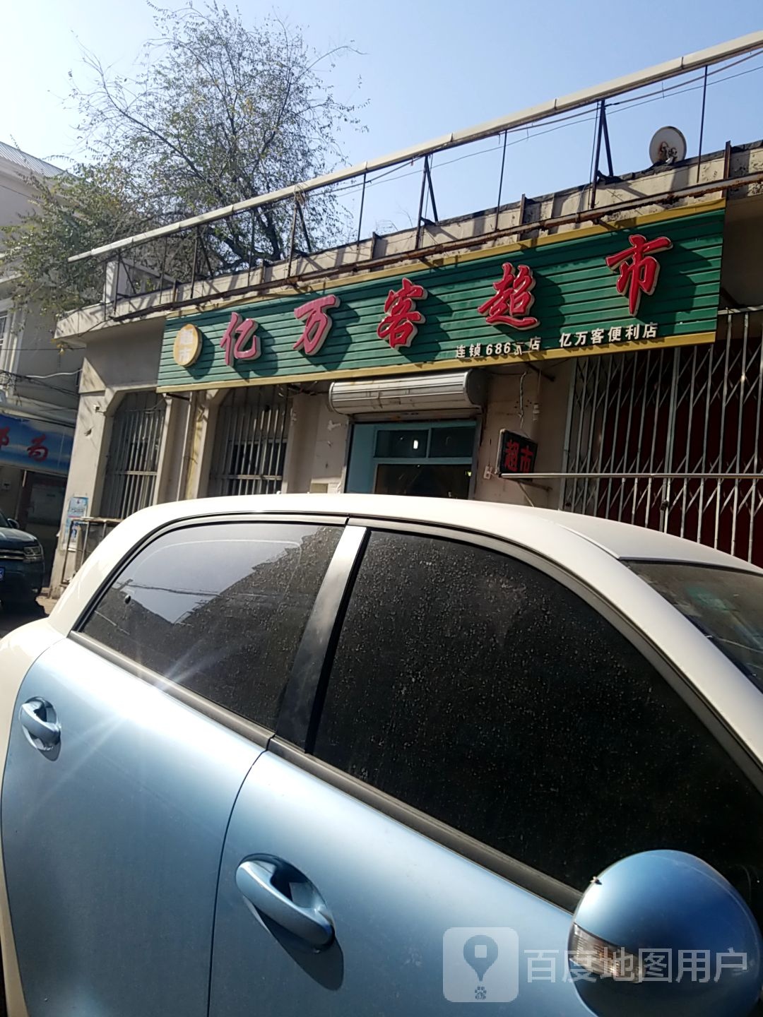 亿万客超市