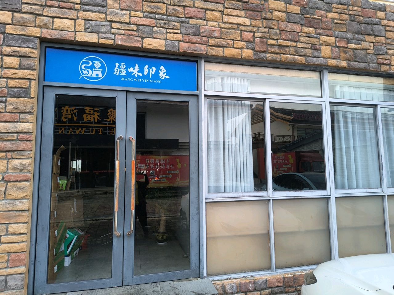 疆味印象·新疆菜·新疆烧烤(清真海棠湾店)