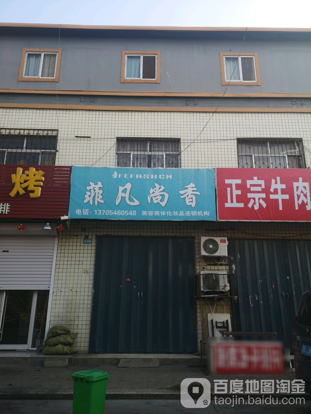 菲凡尚香(石油大学店)