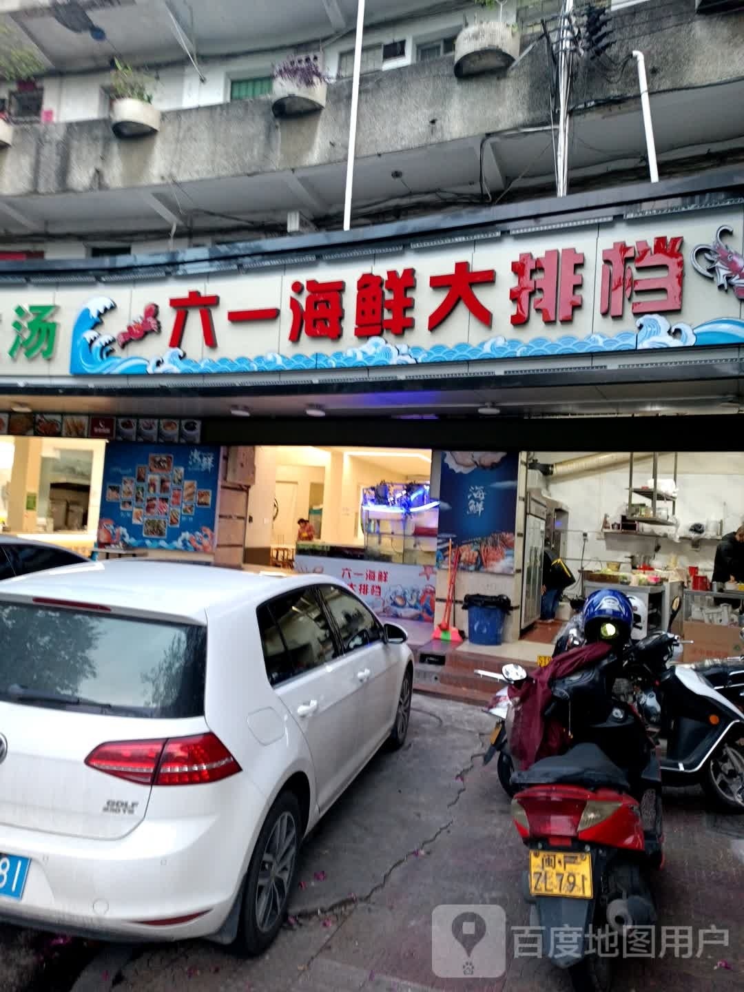 六-海珠鲜大排档