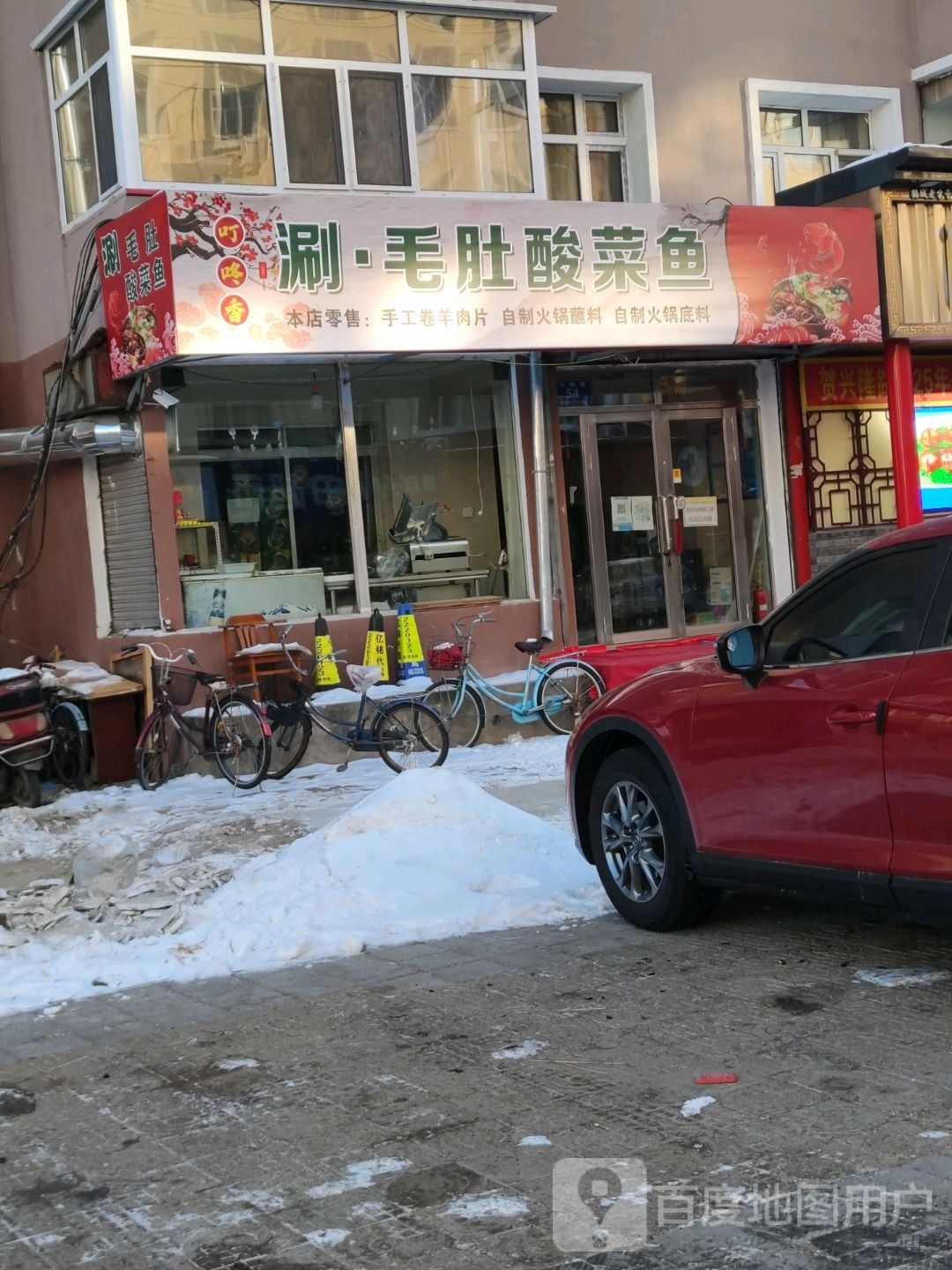 叮咚香涮·毛肚酸菜鱼