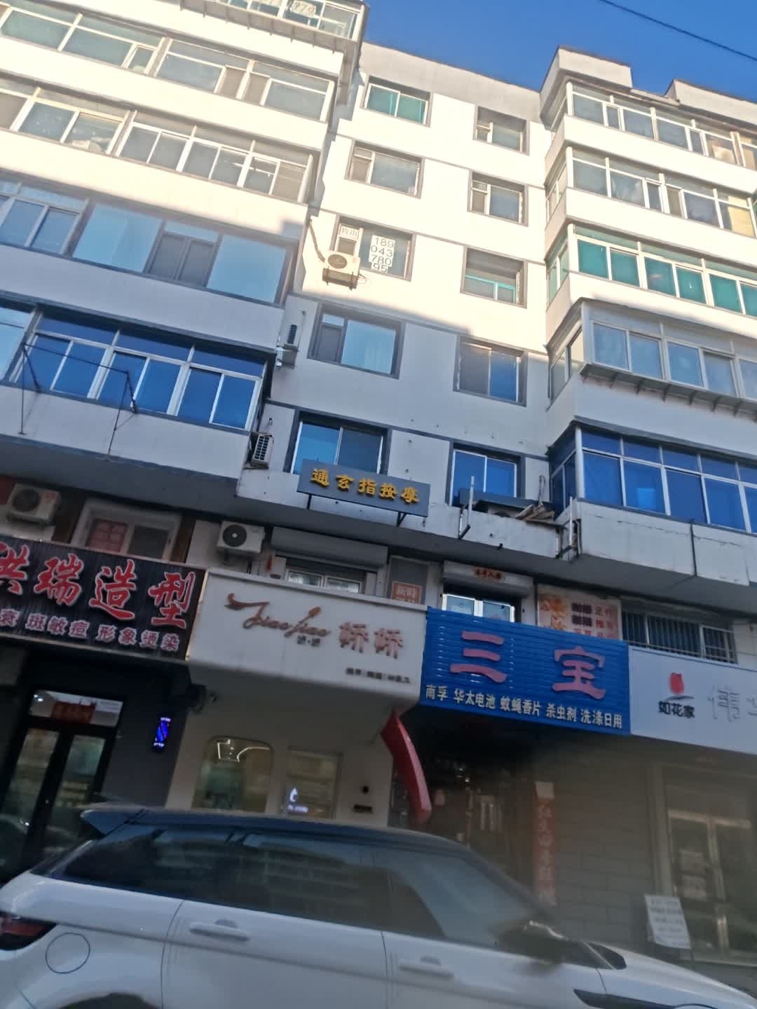 通玄指按摩