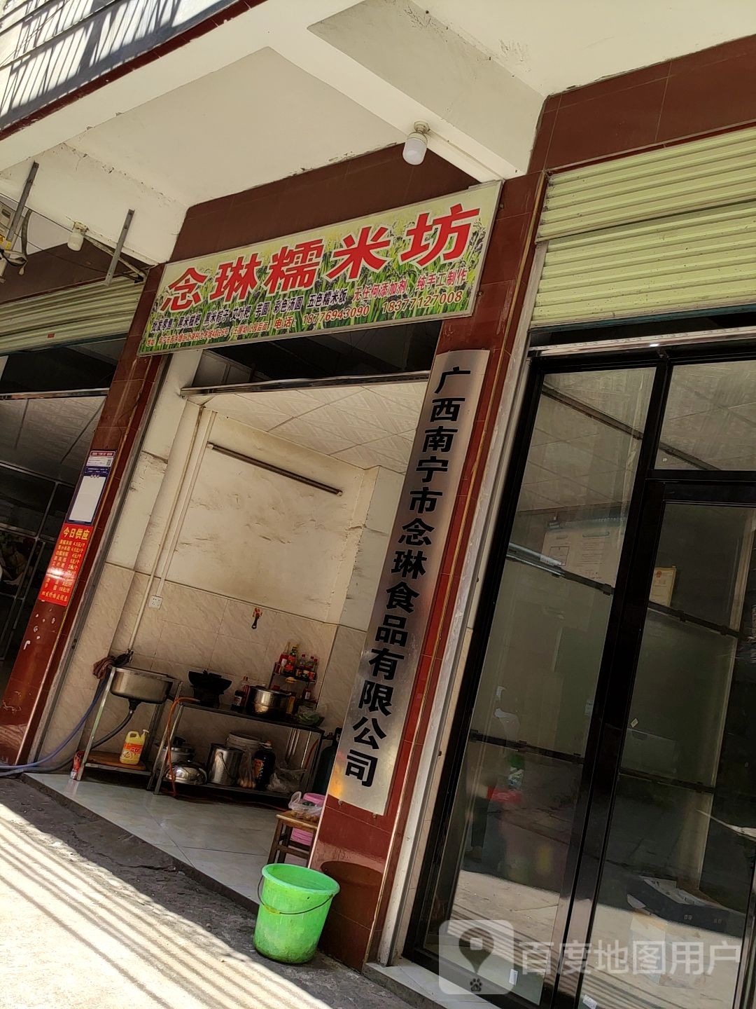 念琳食品有限公司(九冬坡店)