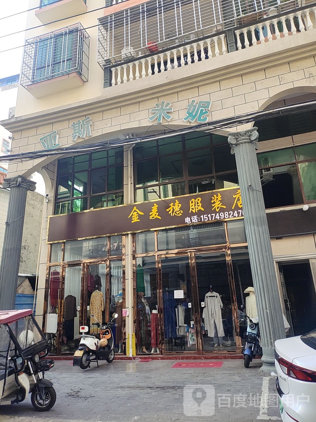 亚斯米妮清真餐厅