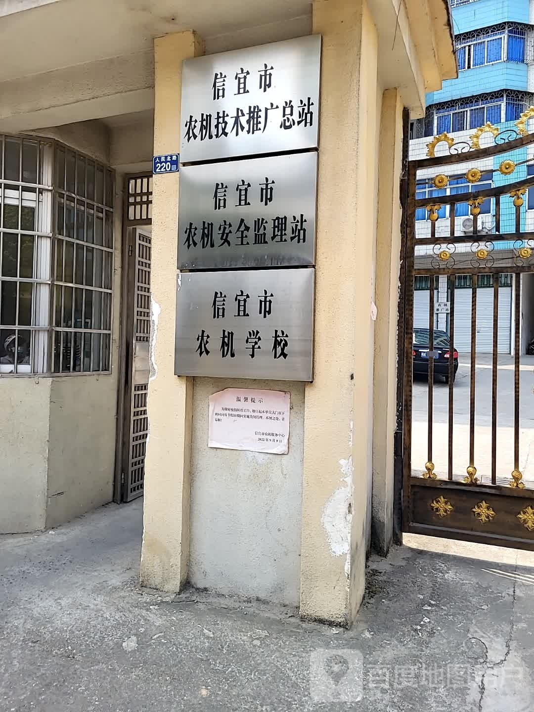 信宜市农机安全监理站