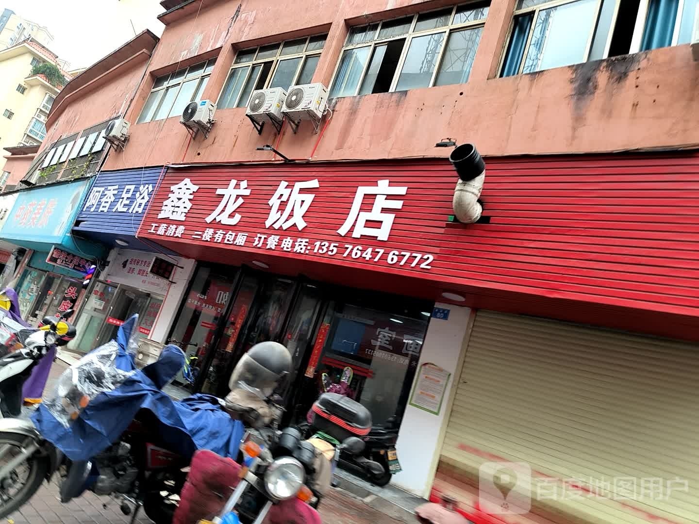 阿香足疗
