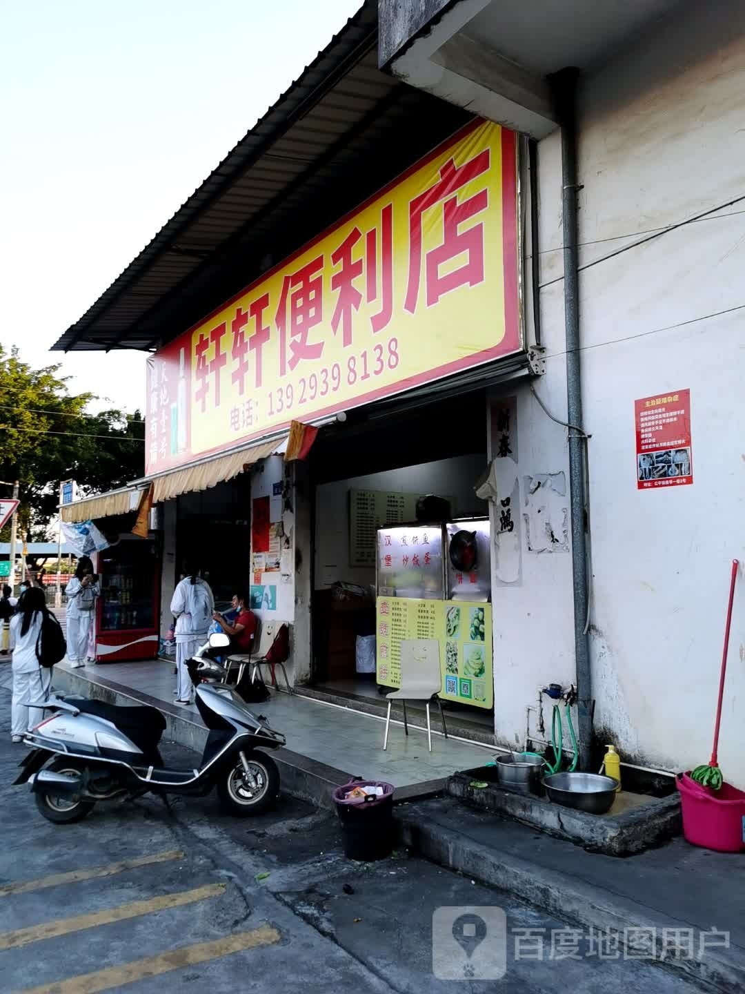 轩轩便利店