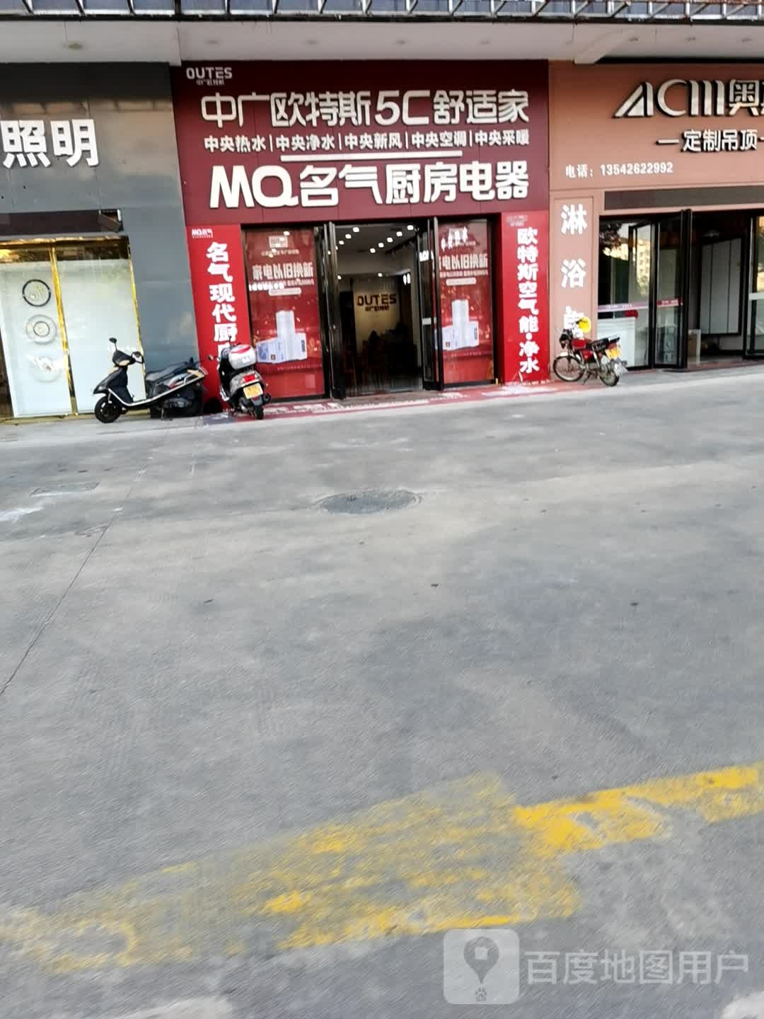 阳春名气厨房电器(阳春大道店)