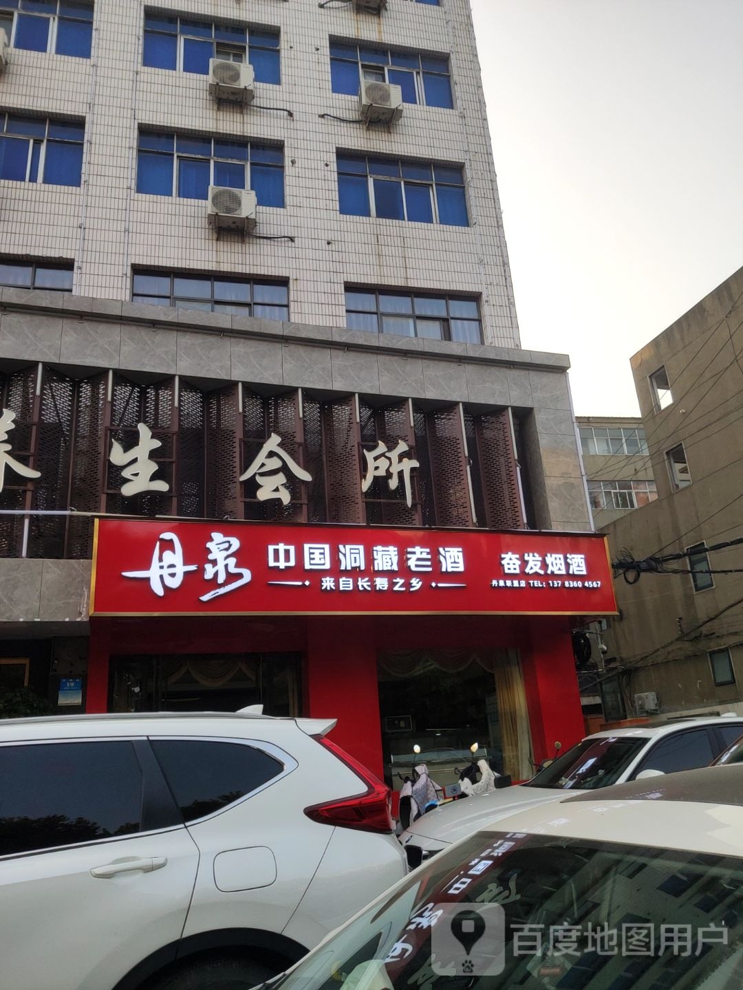 新密市奋发烟酒