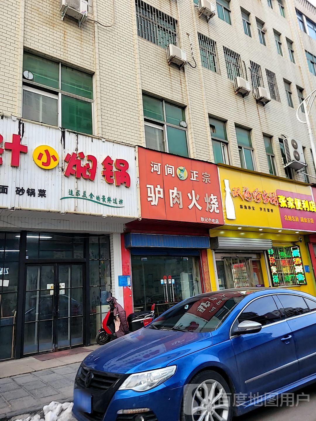 巩义市张家便利店(新新巷店)